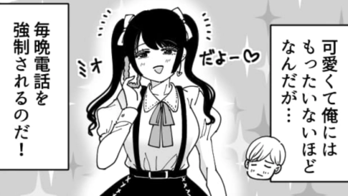 毎日電話強制してくる彼女…頻度を減らそうと思って相談したら案の定ブチギレられて!?