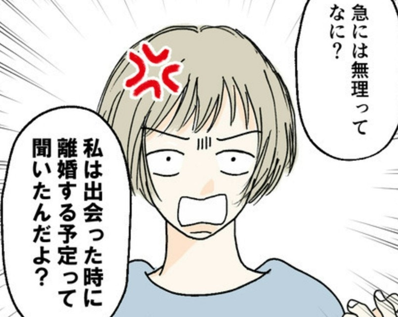 いつまでたっても離婚しない彼にブチギレ!結局わたしはただの浮気相手だった|カレは最後までイカナイ【ママリ】