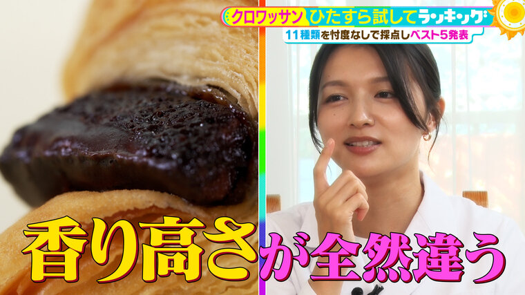ひたすら試してランキング「クロワッサン」 を徹底調査! 人気店のパン職人が審査 コスパも優秀で生地の層やバターまで計算された第1位の商品とは?【MBSサタデープラス(サタプラ)】