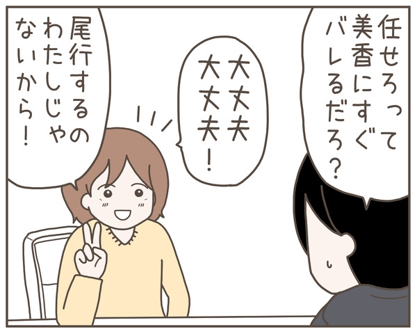 ついに妻の居場所が判明! 予想を超える衝撃事実が明らかに【妊娠中の妻にかくされた秘密 Vol.23】