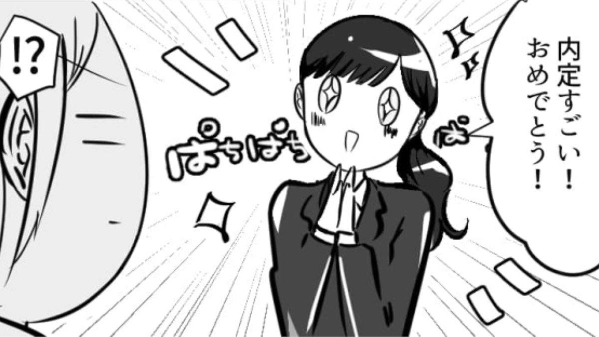 絶賛就活中の主人公たち…!やがて友だちがだんだんと“大手至上主義”になってしまって主人公ドン引き!