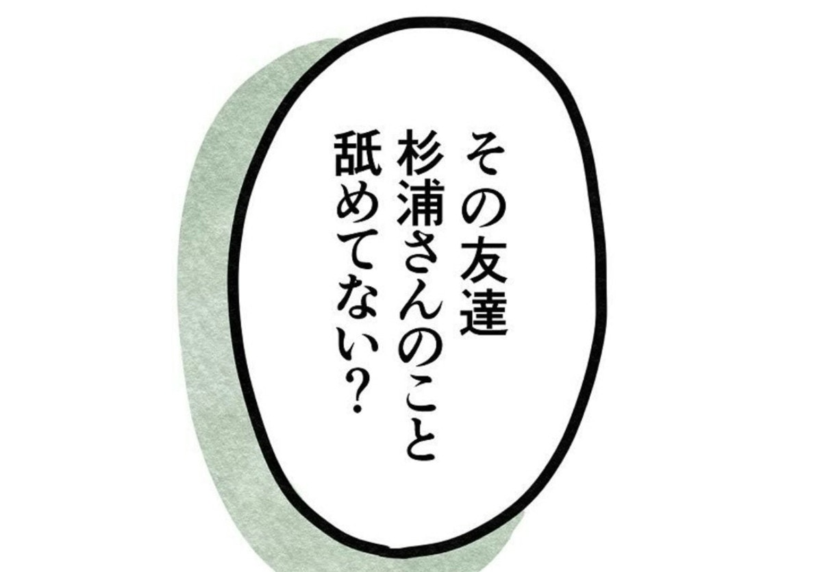 遅刻してくるのは舐められているからでは?と上司に指摘されて|親友だと思っていたのは私だけ?【ママリ】