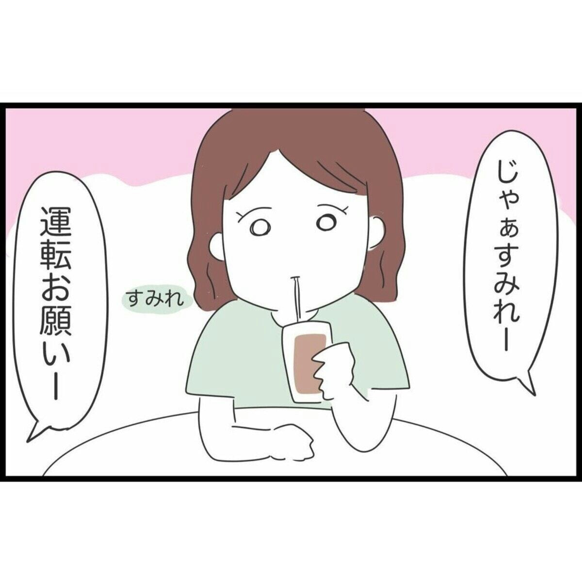 「車出すよ」旅行で運転を任される側の苦労を理解していない友人にモヤモヤ【ママリ】