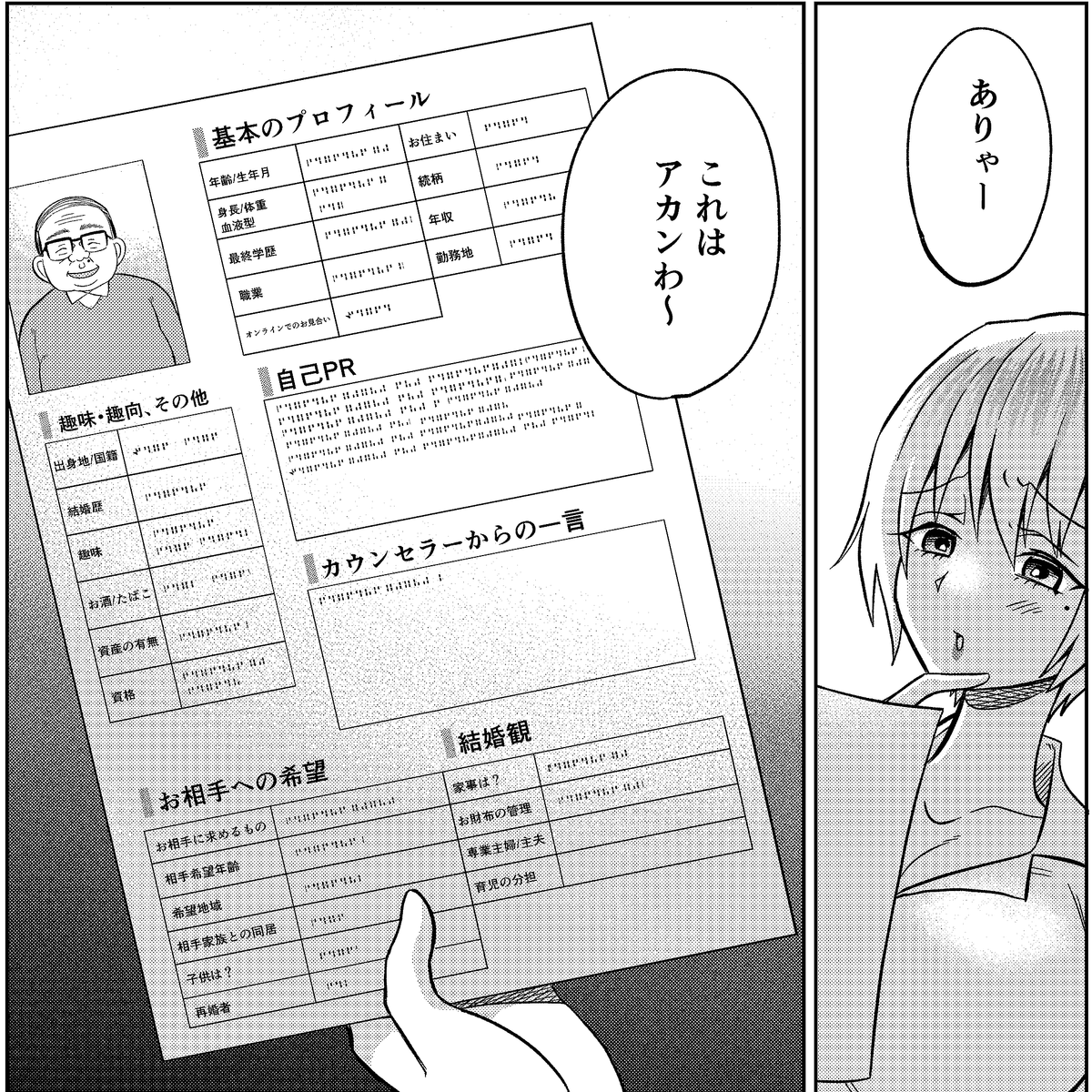 「休日は引きこもり」→「ひとり時間を大切に」へ 52歳独身男性の印象を変える“魔法の言葉づかい” お見合い申請50連敗からの逆転なるか【漫画】