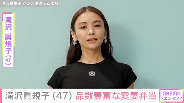 滝沢眞規子(47)、品数豊富な愛妻弁当&6種類の作り置きおかずに反響「栄養満点、美味しそう」