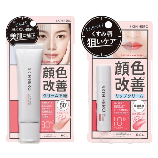 ひと塗りで、冴えない顔色もくすみ唇も血色感UP! 自然な顔色改善がかなう、ほんのり色づき下地&リップが登場
