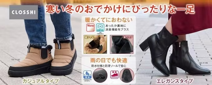 しまむら、「CLOSSHI」のFIBER HEATシリーズから「あったかクリーン デオドラントブーツ」を販売