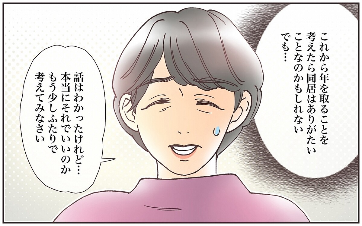息子夫婦との同居を「本当は望んでいない」義母たちの本音とは?「わかりすぎる…」姑の立場から読者の本音が炸裂!