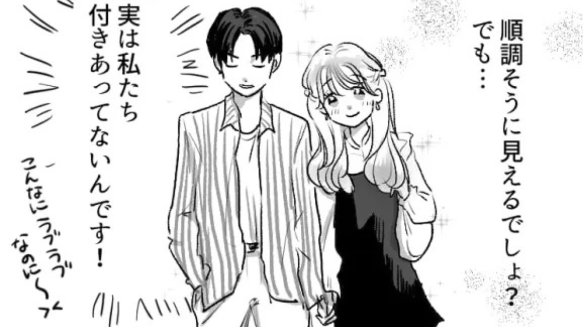まさか“キープ”なわけないよね…彼との曖昧な関係をやめるために主人公が【あるひと言】を…!