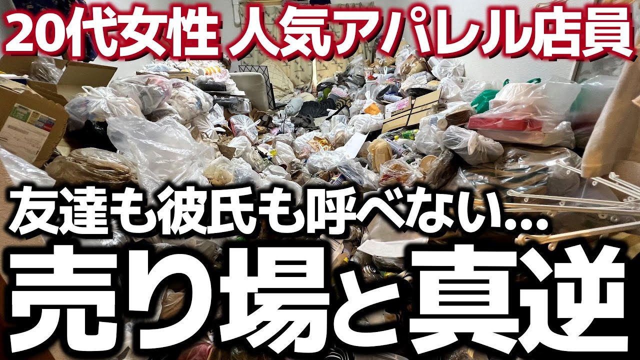 服はキレイ、部屋は崩壊…アパレル店員の「見ないふり」続けた3年間の葛藤と再生