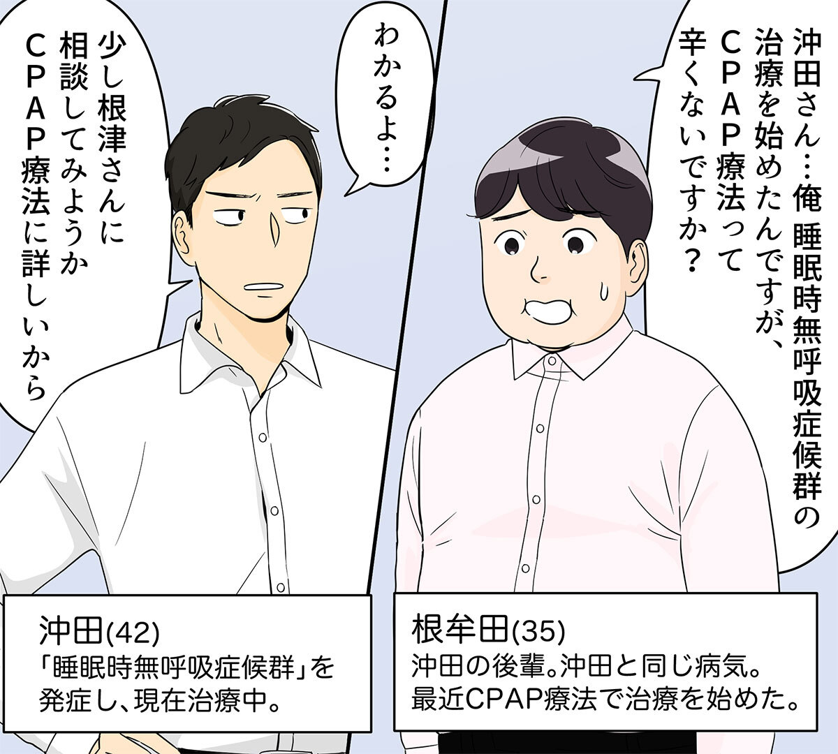 「睡眠時無呼吸症候群」の治療で寝づらくなってしまった……。治療を中断しないために知っておきたい選択肢とは?