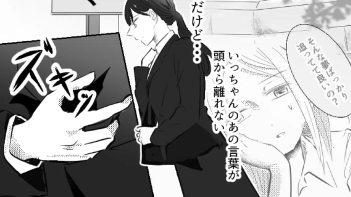 夢を追うのは「現実が見えてない」から…?友だちに夢を否定された主人公の決断とは…!?