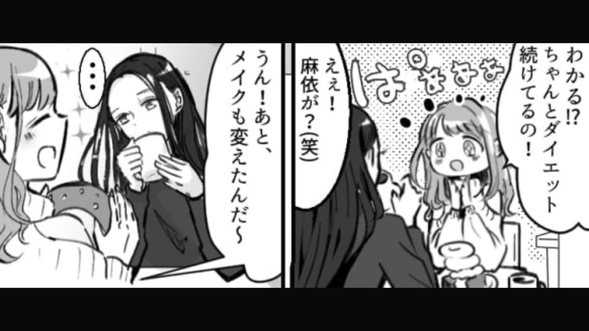 「チャラつきたいだけじゃん」久々に会った親友の【衝撃発言】に困惑…発言の真意とはいったい!?