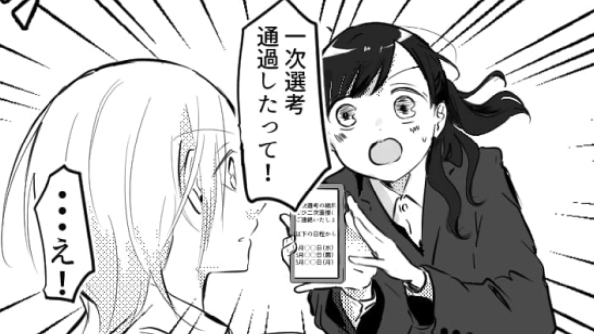 【就活エピ】今までそんなことなかったのに…友だちが「大手至上主義」になってしまって主人公困惑!?