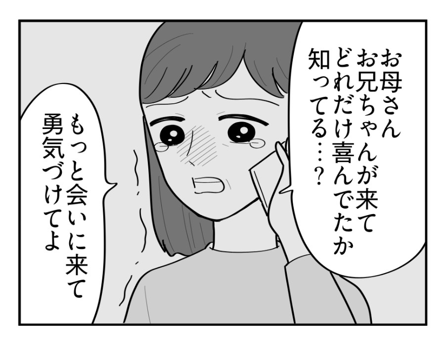 【義母の介護「10万円事件」】一番大事なものは?妹の言葉で目が覚めた!#4コマ母道場