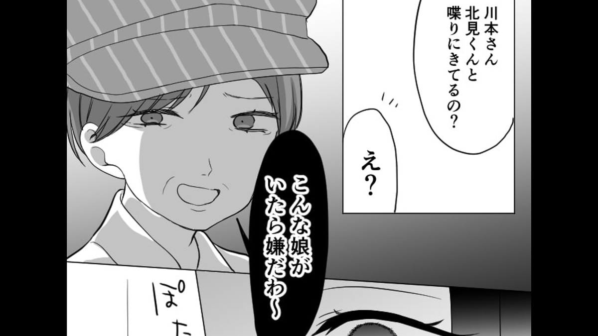 【最後にスカッと】「こんな娘がいたら嫌だわ」お局から嫌味を言われて困惑…救ってくれたのは“まさかの人物”で!?