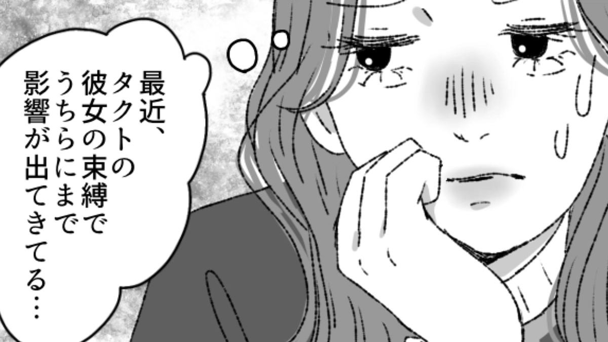 【これってあるある?】男友だちの彼女が主人公の“SNS”を監視!?お互いフォローしてないはずなのに…!