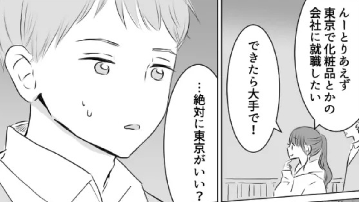 仕事と恋愛どっちも優先したい…学生時代から付きあっているカップルに【予想外の危機】が…!?