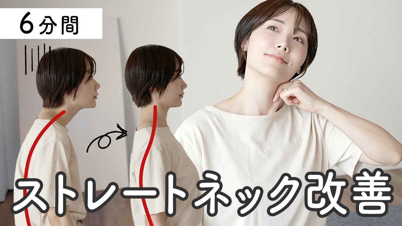 のがちゃんねる直伝!辛いストレートネックを改善する首肩ストレッチ