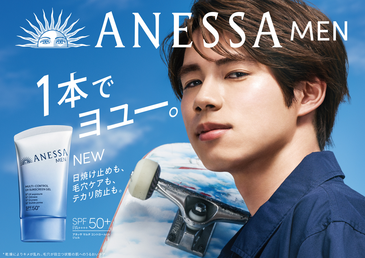 資生堂アネッサから初のメンズ向けUVケア商品が誕生 – 紫外線ケアもスキンケアも1本で叶える