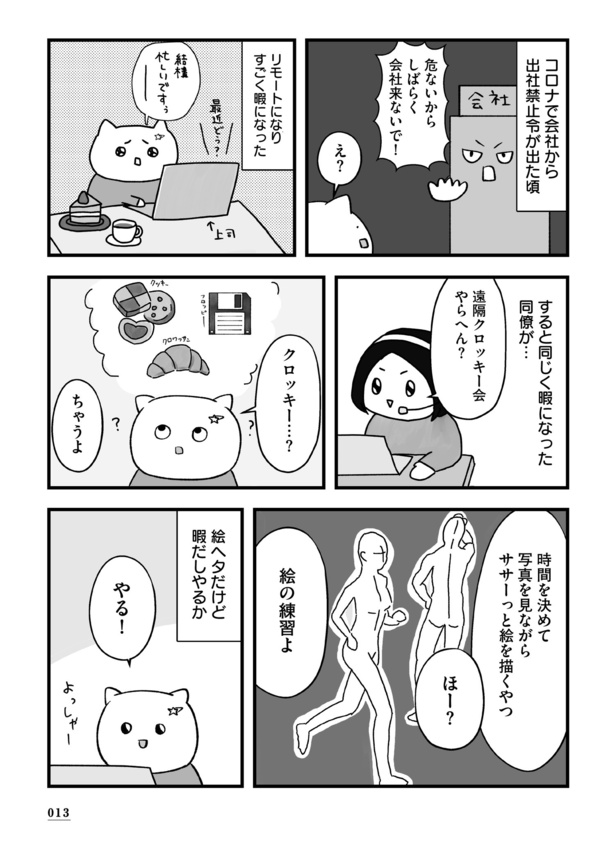 絵は練習するほど上手くなる!? 勇気を出して絵画教室に通ってみたら/仕事とスマホで終わる日々が「習いごと」で変わった話