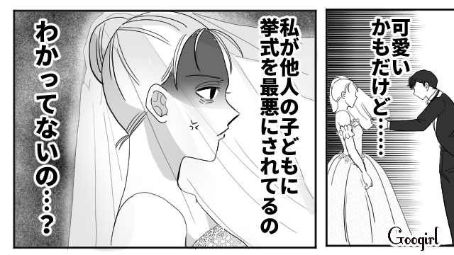 「他人の子どもに邪魔されたのわかってる?」夫が結婚式に女友達を招待したせいで最悪な展開になった話