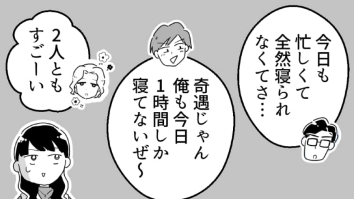 流石に幼稚すぎて呆れる…睡眠に対して【信じられない考え方】の男子たちにうんざり!?