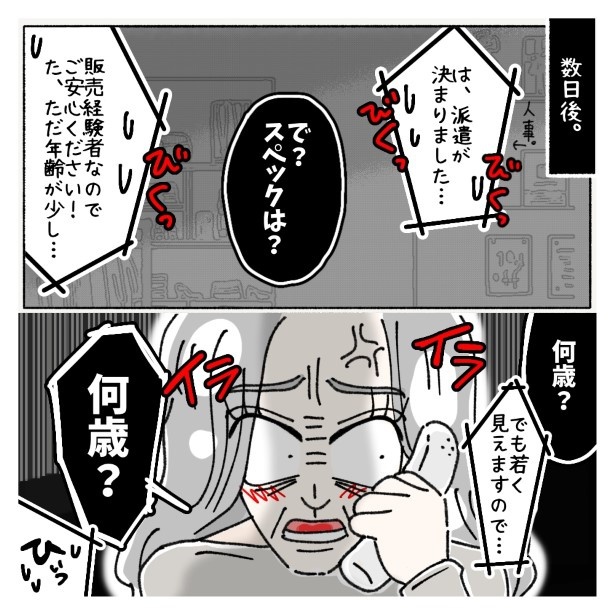 【非常識すぎる派遣?】30万円分を勝手に取り置き→全キャンセル?悪質客の要望を安請け合いした店員の責任【作者に聞く】