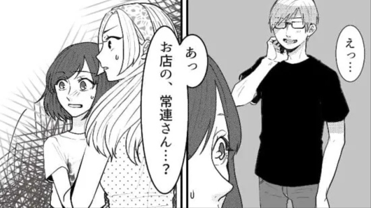 常連のお客さんと休日に遭遇…偶然かと思いきや【衝撃発言】をされてドン引き…!