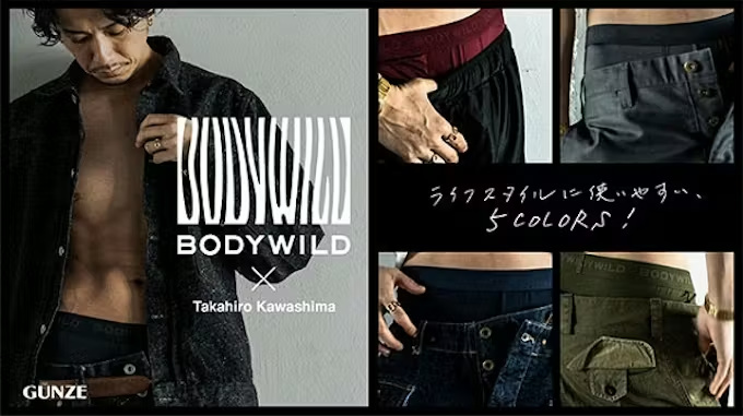 グンゼ、「BODY WILD」から「毎日のワードローブとして使いやすい」がコンセプトの新定番ボクサーパンツをAmazon限定で販売