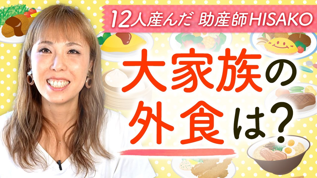 【子沢山あるある】大家族の外食、ママの悩みと意外な最終手段とは?