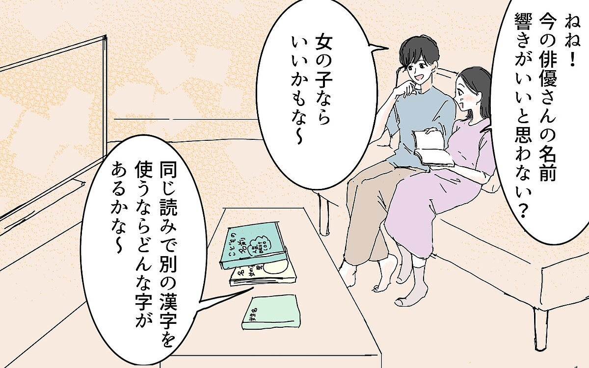 「え…お義母さん、名付けにこんな口出すの?」出産前から憂鬱過ぎる! 最終的に決まった名前は…