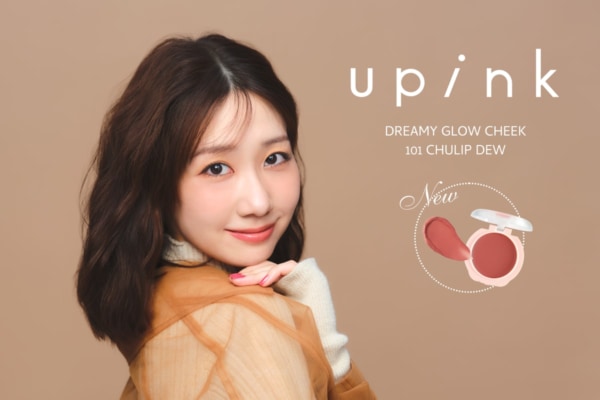 柏木由紀プロデュース【upink】じゅわっと色づく、うるみ透明感チークに限定カラーが新登場!