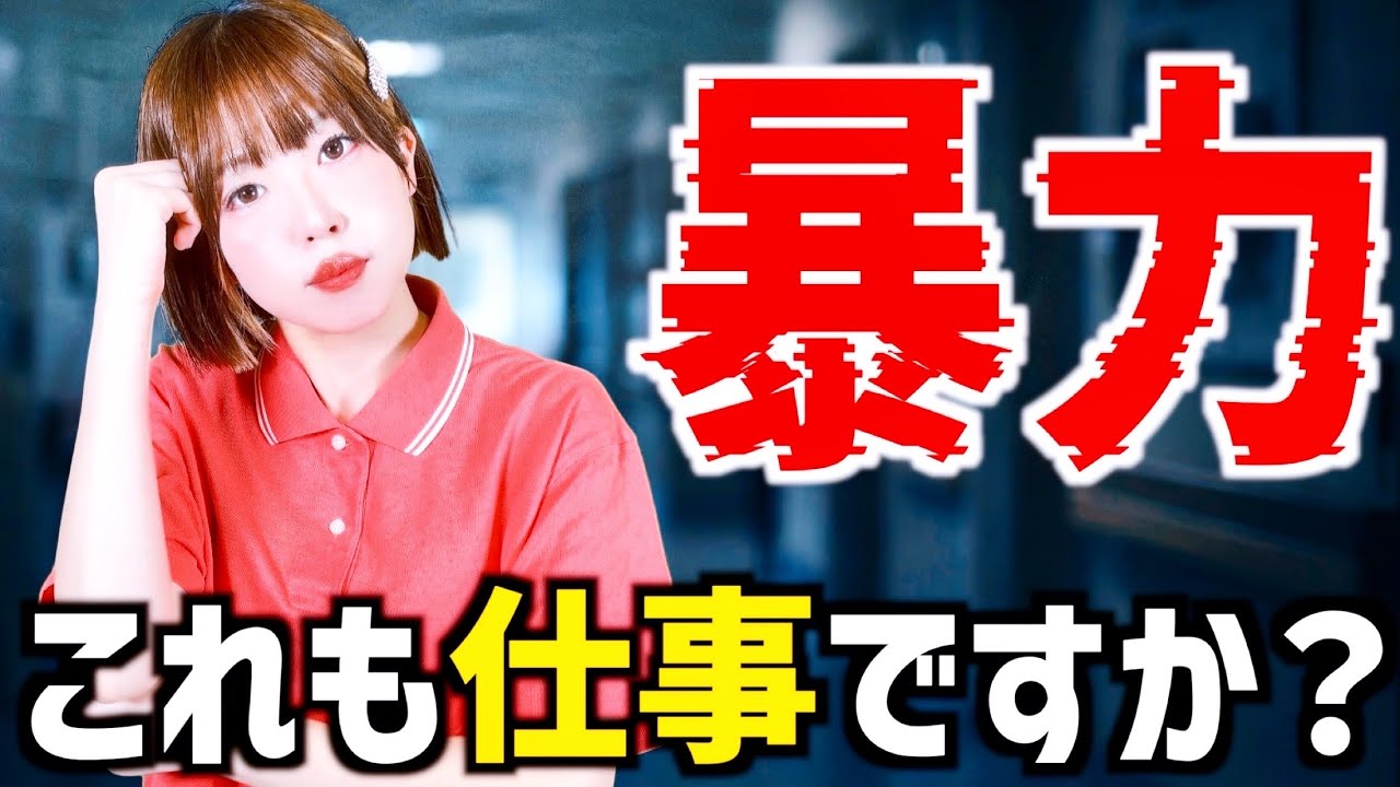 「仕事だからって殴られていいわけじゃない!」介護士が訴える“暴力”の実態と放置される現場の現実