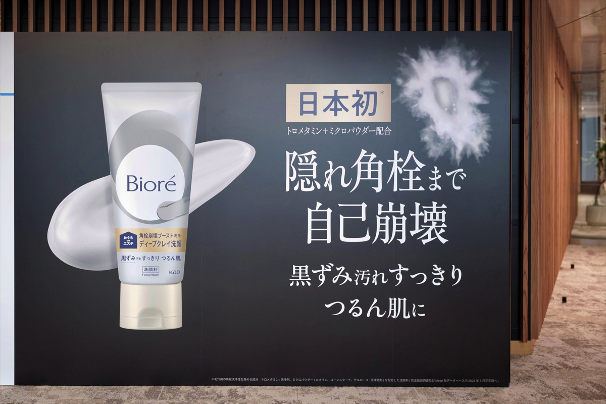 花王ビオレから「毛穴の黒ずみ汚れを落とせる」新洗顔料 – 日本初の角栓崩壊ブースト洗浄技術