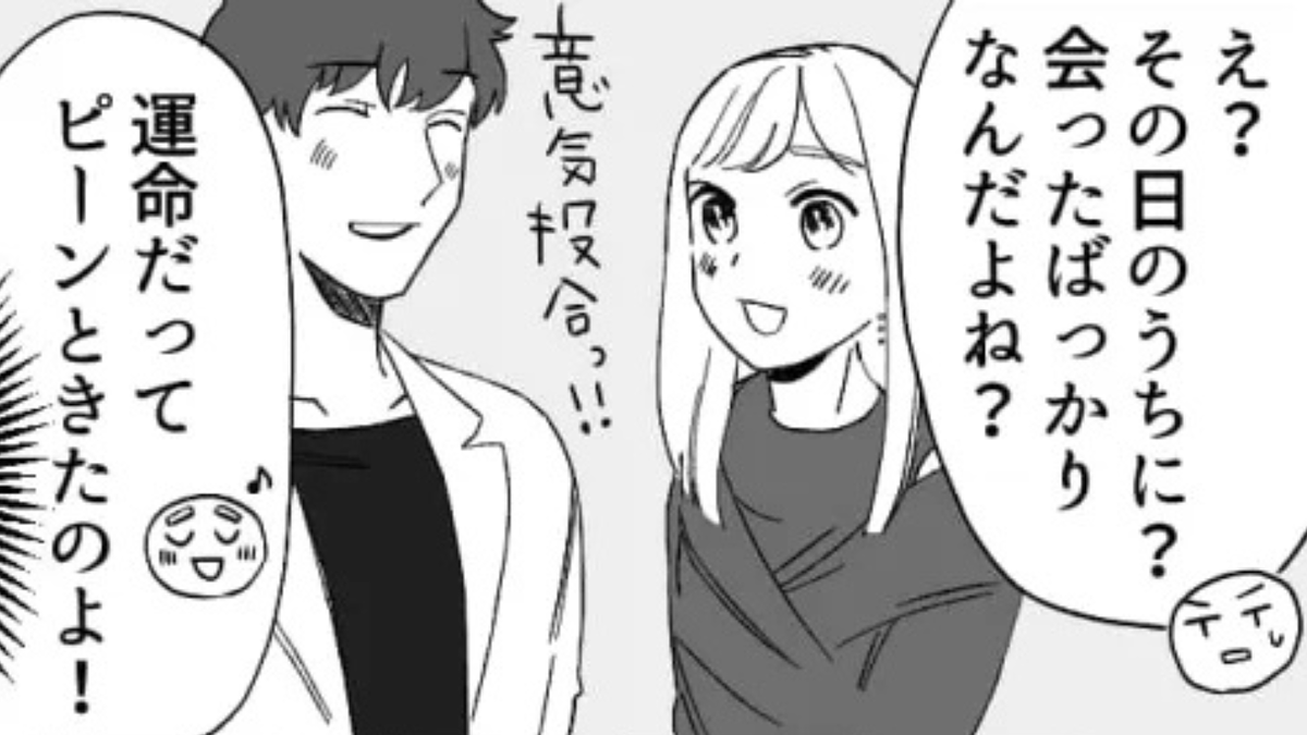 出会った初日に付きあった♡ バイト先に彼が現れて、浮かれる主人公に【まさかの悲劇】が…!?