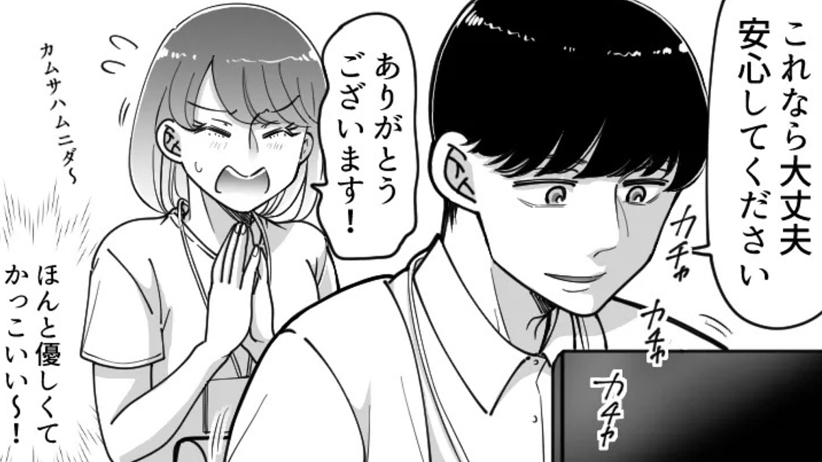韓国でイケメン社員に出会った♡ 帰国後もやり取りを続けると【衝撃の展開】に…!?
