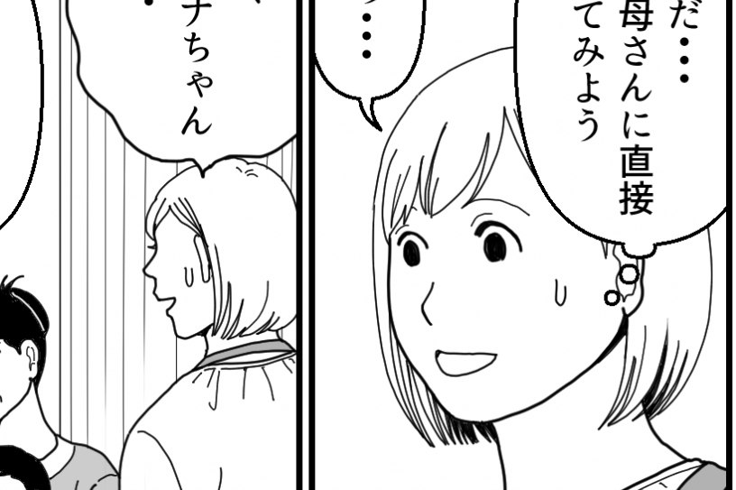 誘い続ける義母「家族だもの、当たり前よ!」発言に違和感【第3話まんが】