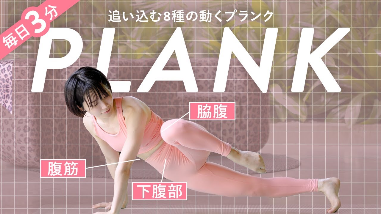 のがちゃんねる発“鬼のプランク8種目”がキツいけど効く!3分で腹筋も脇腹も追い込む高強度トレ