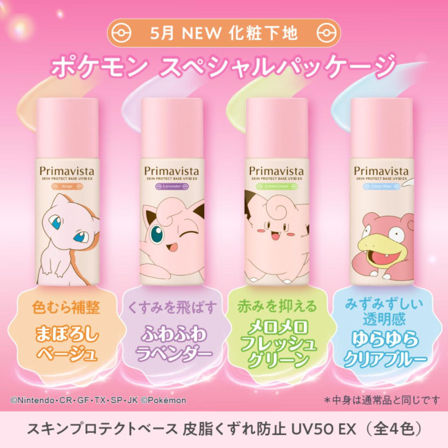 「プリマヴィスタ」の化粧下地に“ピンクのポケモン”が大集結! コラボパッケージの洗顔料も展開へ