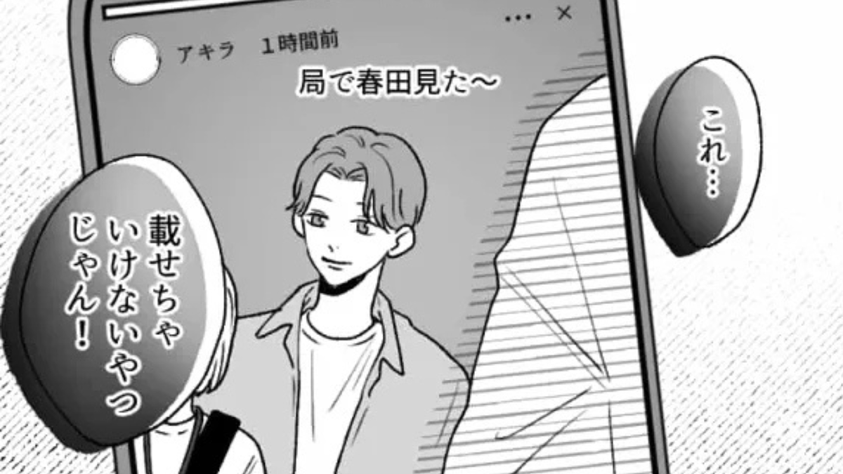 テレビ局でインターン中。同期が“未公開情報”をSNSに投稿!?すると【とんでもない事態】に…?