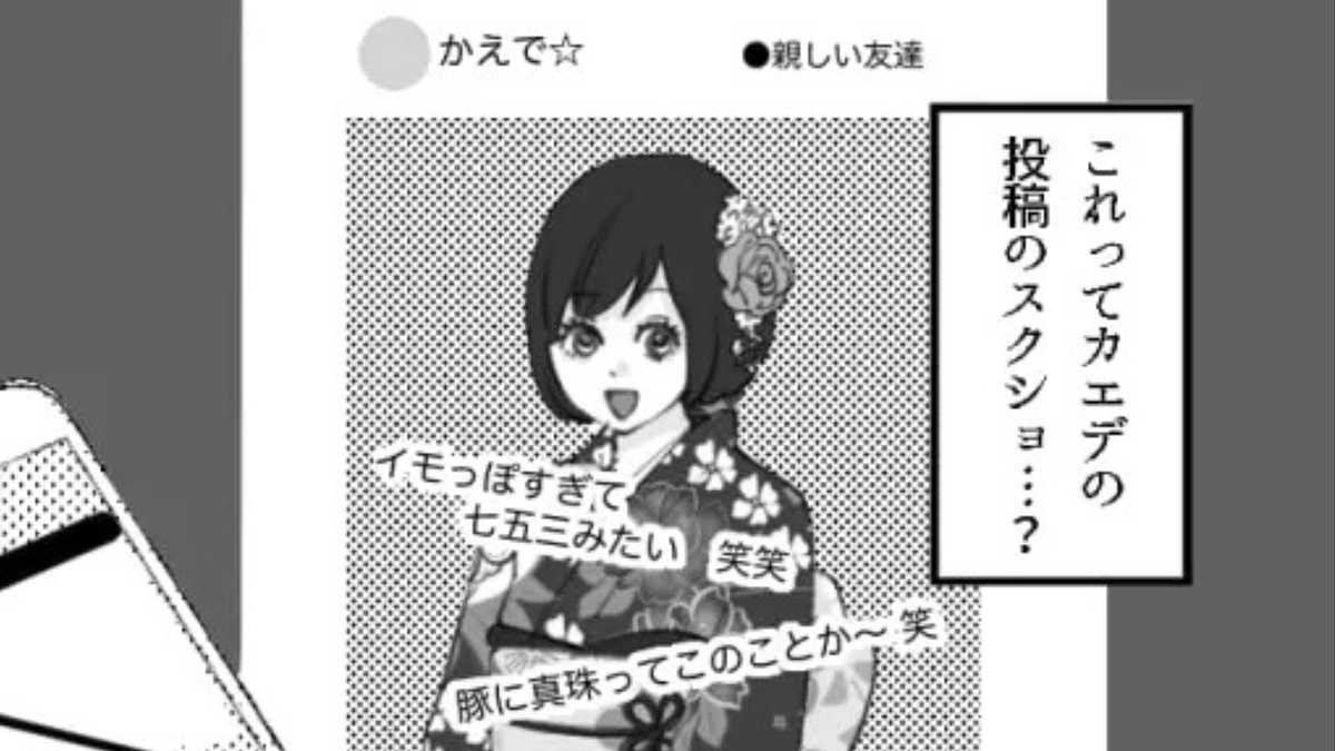 「絶対あの子と縁切ったほうがいいよ」友だちが私の悪口をSNSに?信じたくない主人公は【ある行動】を…!?