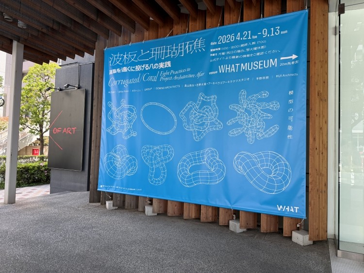 建築を遠くに投げるということ–「波板と珊瑚礁」が示す、思考としての建築