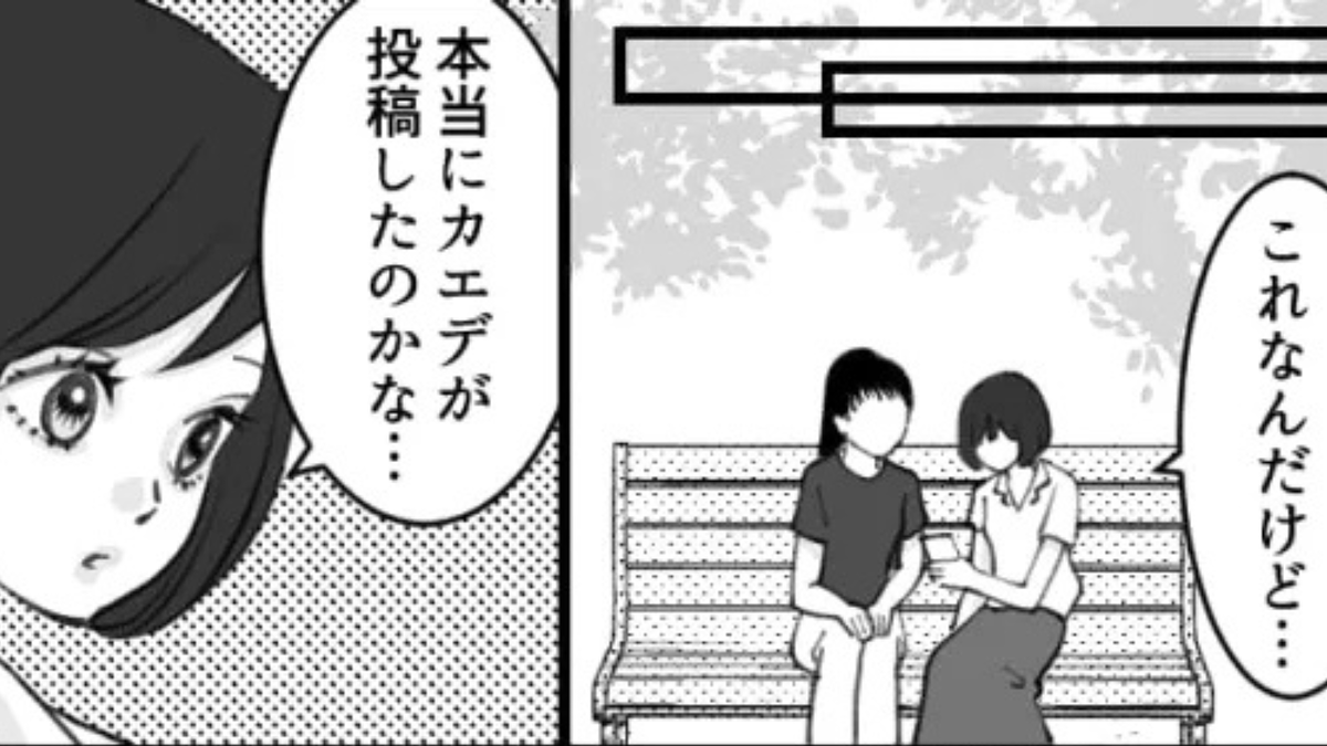 友だちが【私の悪口】を言ってる?噂を聞いて落ち込む主人公。そして、後日【まさかの事実】が発覚して…!?