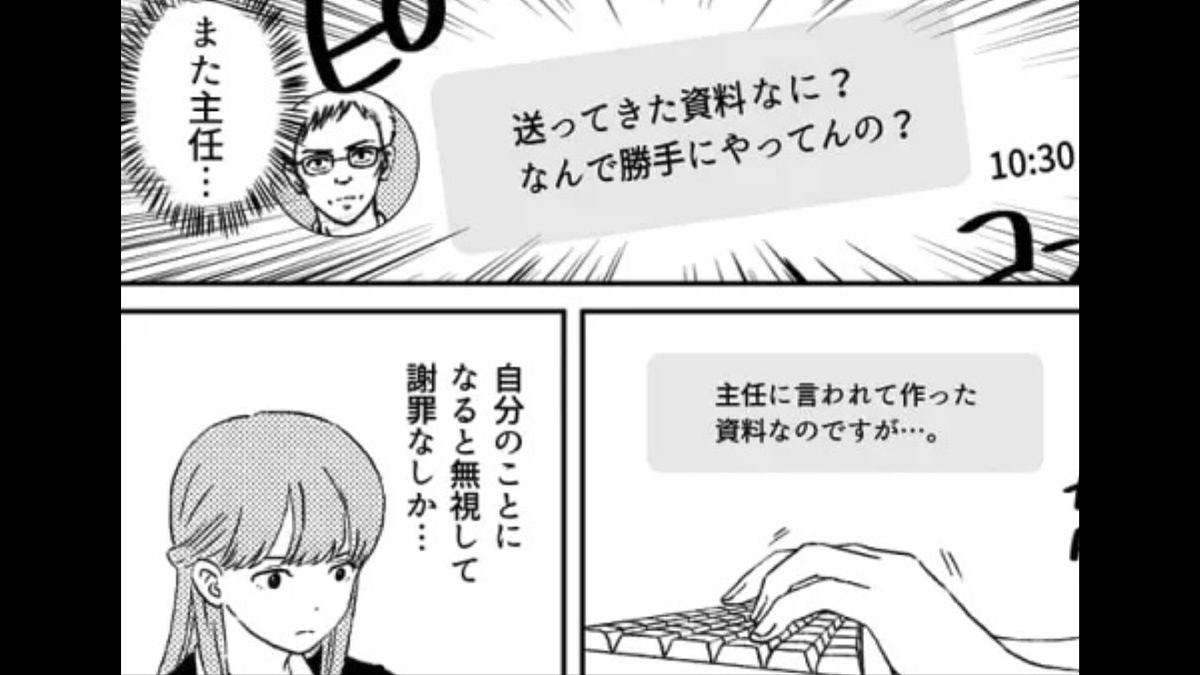 チャットで嫌味を言ってくる【パワハラ上司】…すると主人公が“衝撃の方法”で撃退して!?