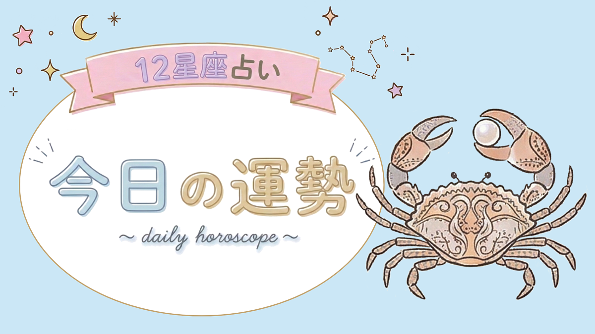 【1位〜6位】4月4日(土)の運勢を発表!毎日12星座占いランキング♡