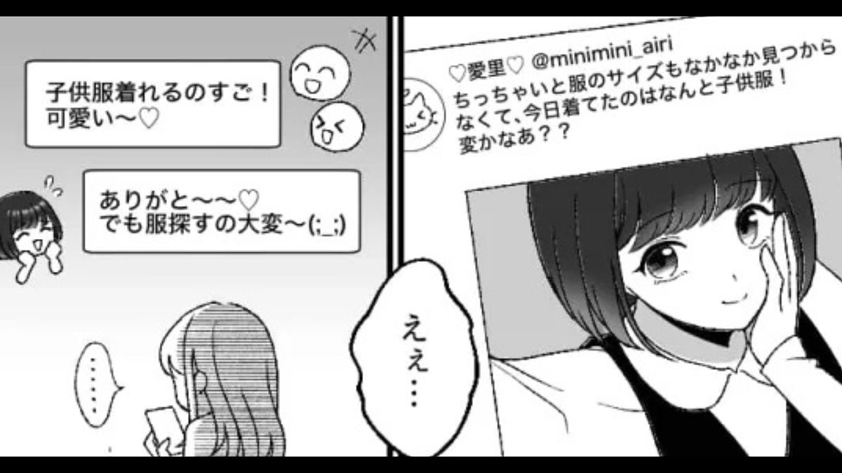【低身長が武器】のぶりっこな友だち。私の好きな人を見つけると…まさかの行動をとり始めて!?