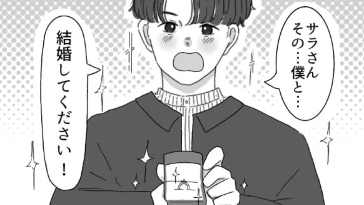 初対面でプロポーズ!?マチアプで出会った男性の【衝撃行動】に主人公困惑…!