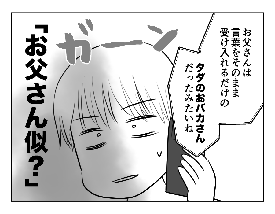 【父は偉い!タオパンパ】母の考えは?「本当にバカだったわ〜」ショック…#4コマ母道場