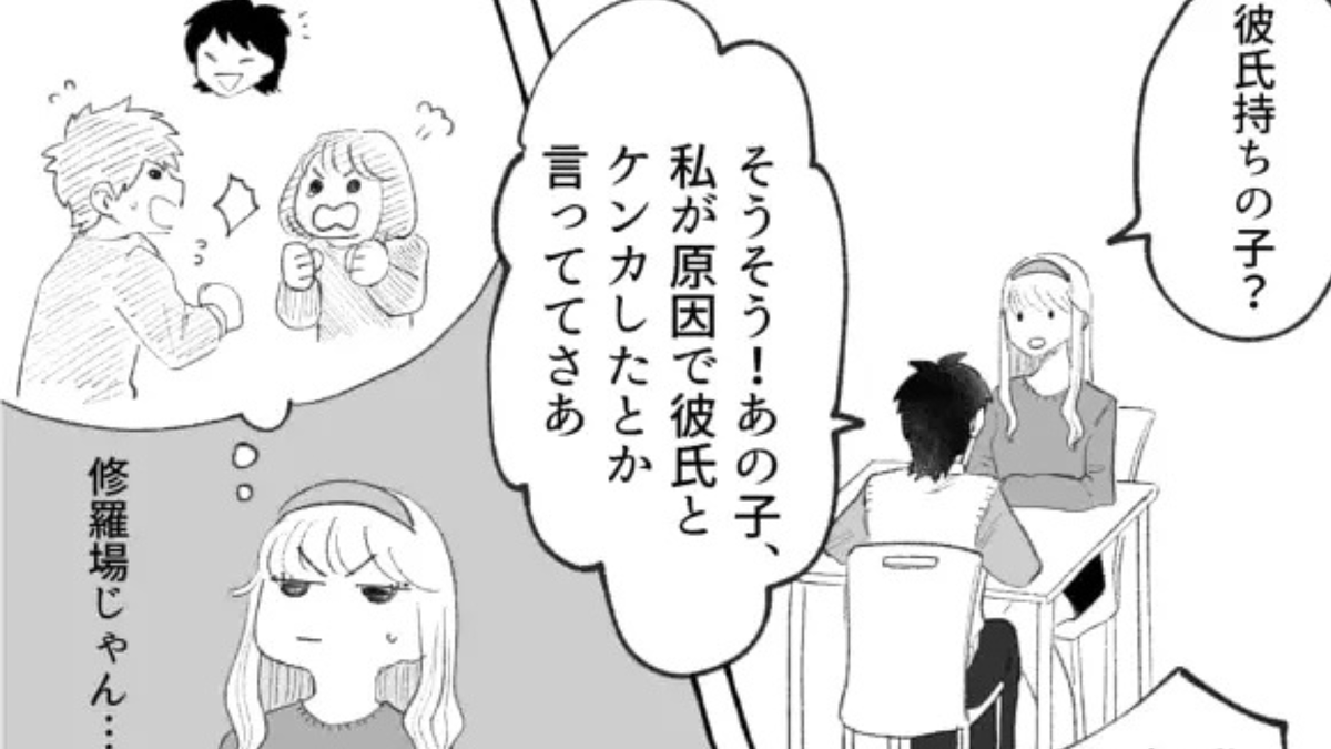 【自称・サバサバ女子】彼女持ちと連絡を取りあう友だち…衝撃発言に主人公ドン引き!?